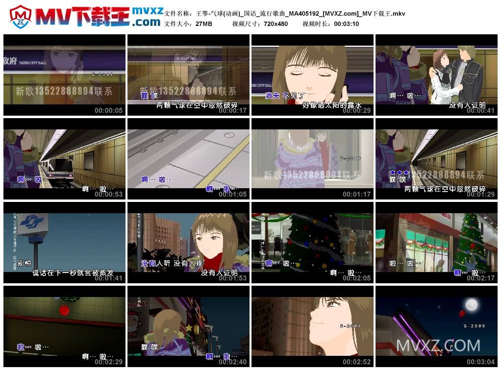 王筝-气球(动画)_国语_流行歌曲_MA405192